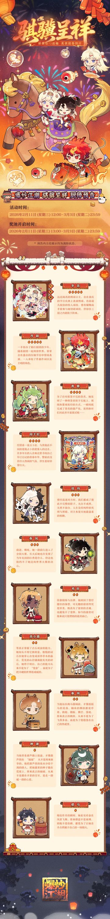 【骐骥呈祥】爆料第二弹，骐骥临门送福！