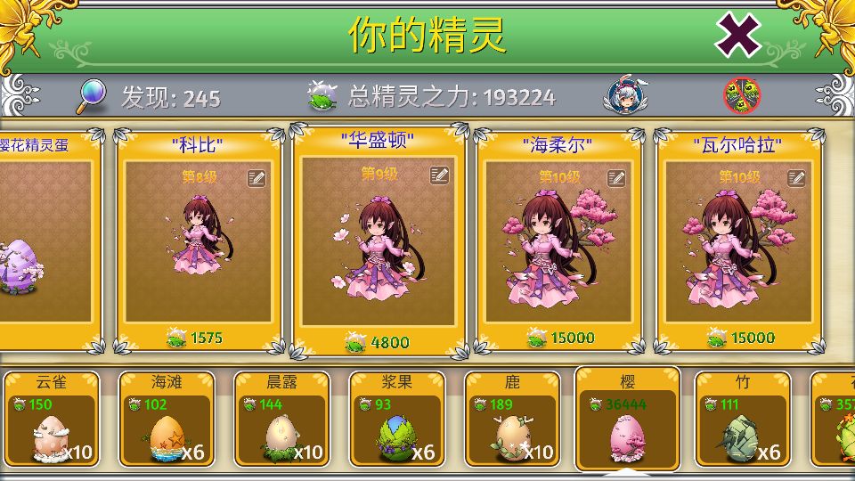 樱花精灵系列终于结束了! 3
