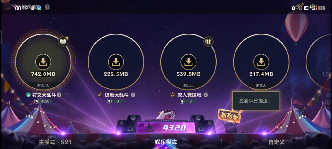 6点还玩的符文大乱斗,晚上就要下载700m? 2