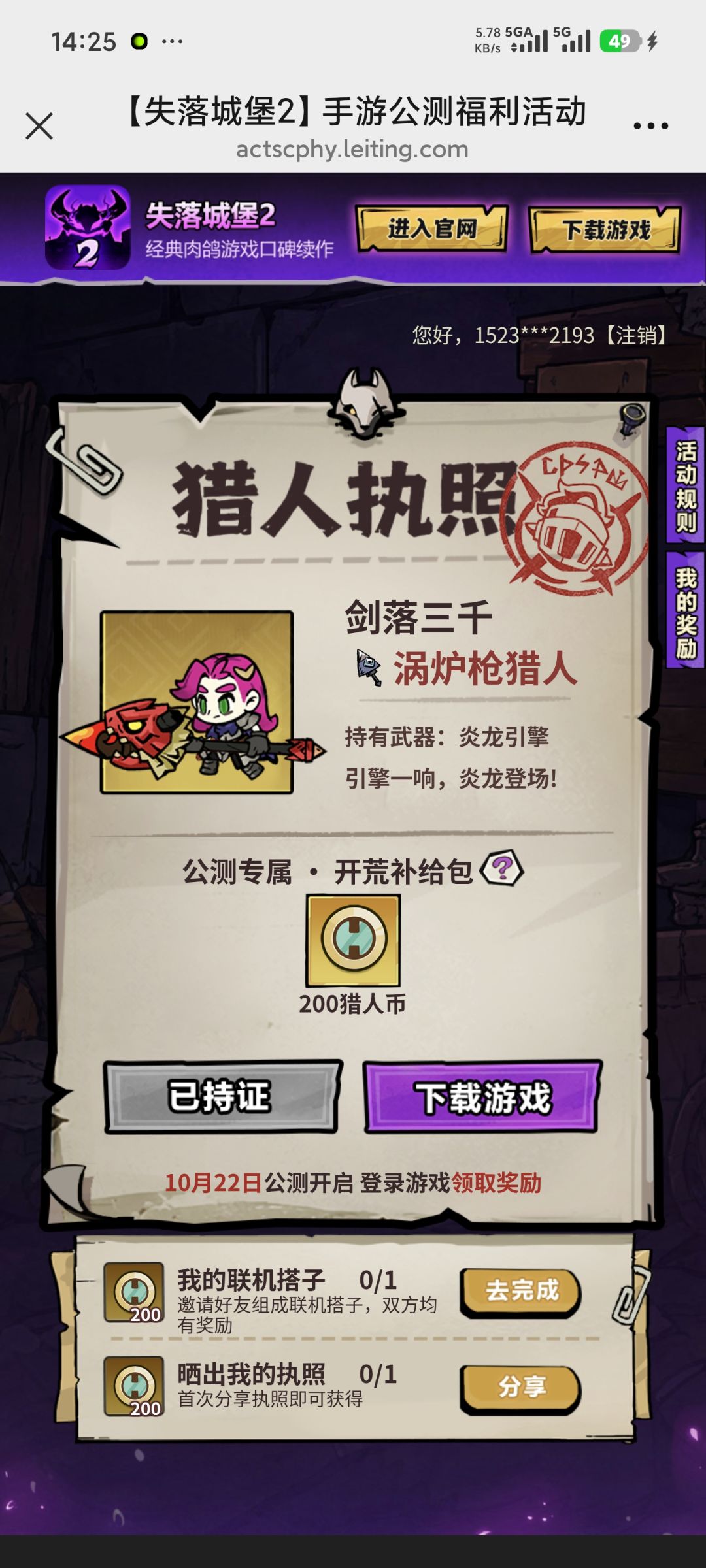 同是内测,为啥俺只有200币子呀 1
