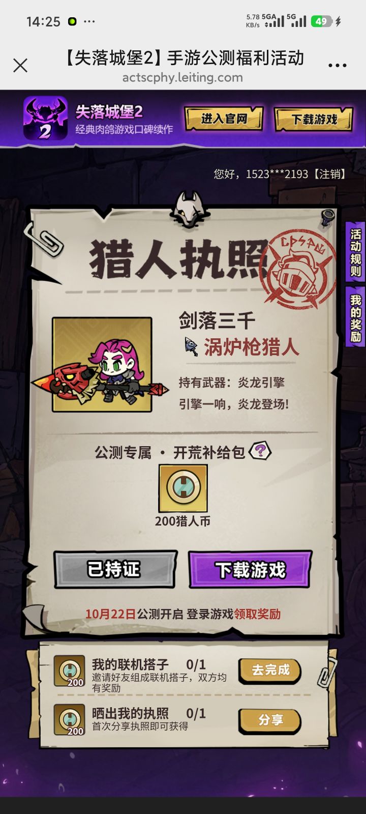 同是内测,为啥俺只有200币子呀截图