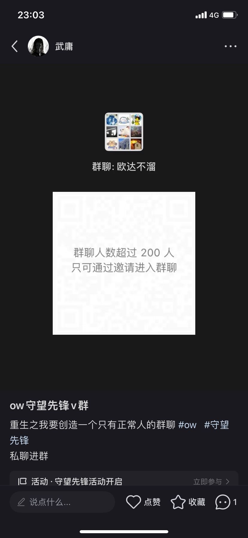 ow守望先锋v群 1