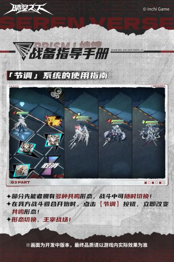 战备指导手册 |「节调」系统的使用指南