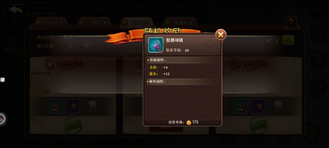 这个任务领完咋装备栏看不到,消失的装备? 2