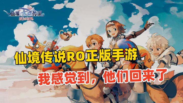 80年代玩家集体回忆青春，《仙境传说》系列正版IP手游来啦！截图