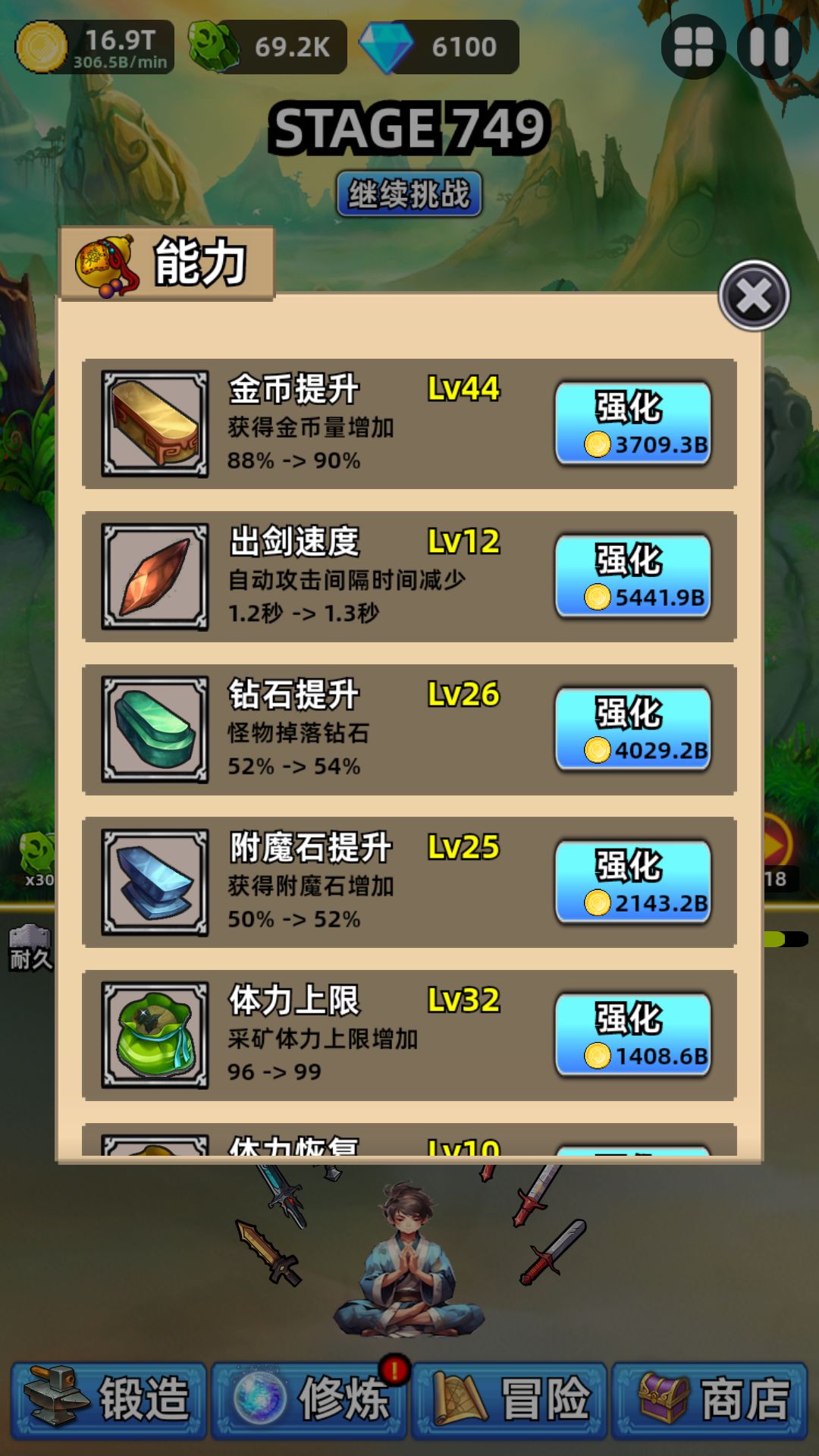 剑仙打造神剑 2