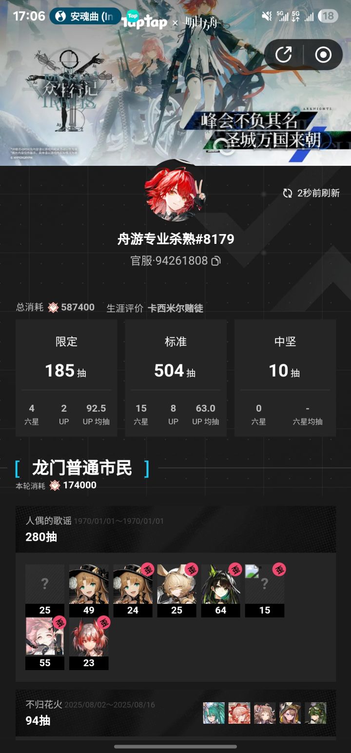 得亏有保底，不然这卡池真的吓人[表情_汗]百分之五十up？我看百分之五差不多了，本来想抽满潜，算了用近卫信物慢慢升吧截图