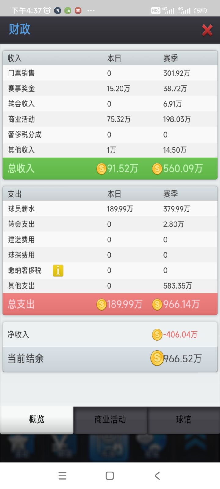 其他支出一次扣了500W这是什么意思?截图