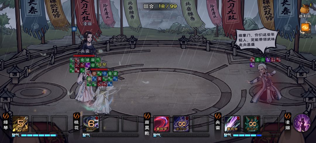 武林大会 3