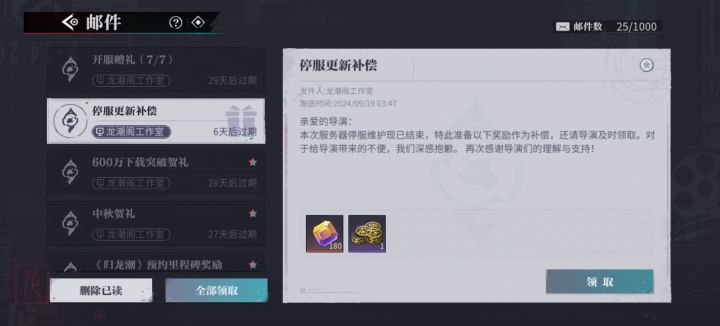 停服维护的邮件截图