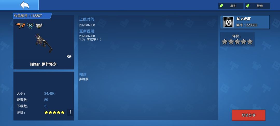伊什塔尔步枪版过审辣! 3