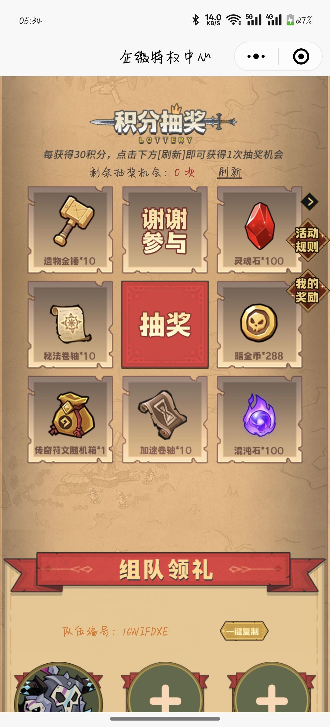 组队差两个 1