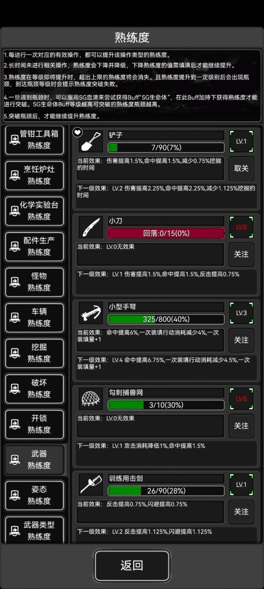 炼狱武器熟练度 1