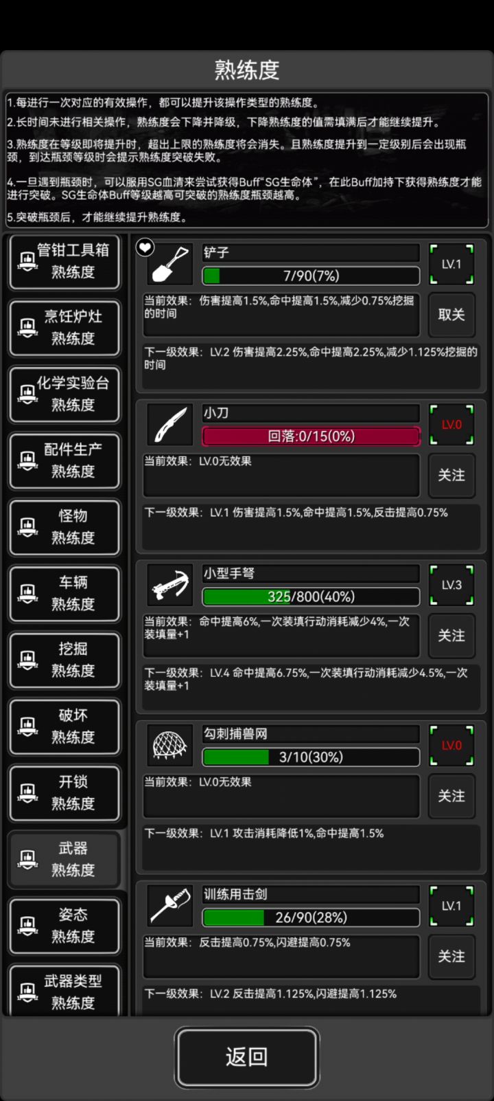 炼狱武器熟练度截图