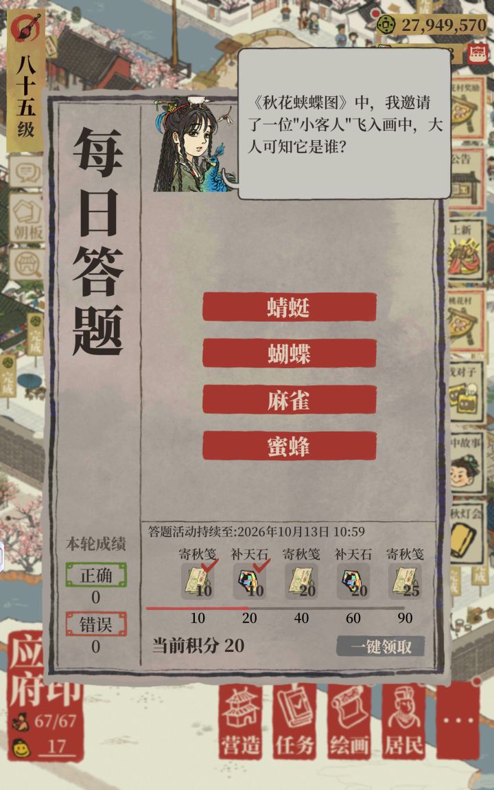求今天的答案截图