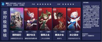 阵容推荐【邪狩战刃极限单核】