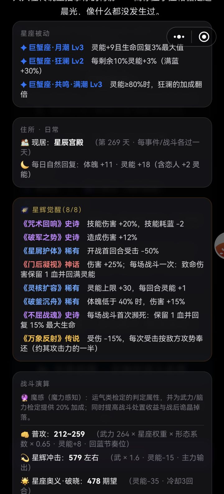 感觉挺好玩的,选个巨蟹,轻轻松松打了个最好的结局截图
