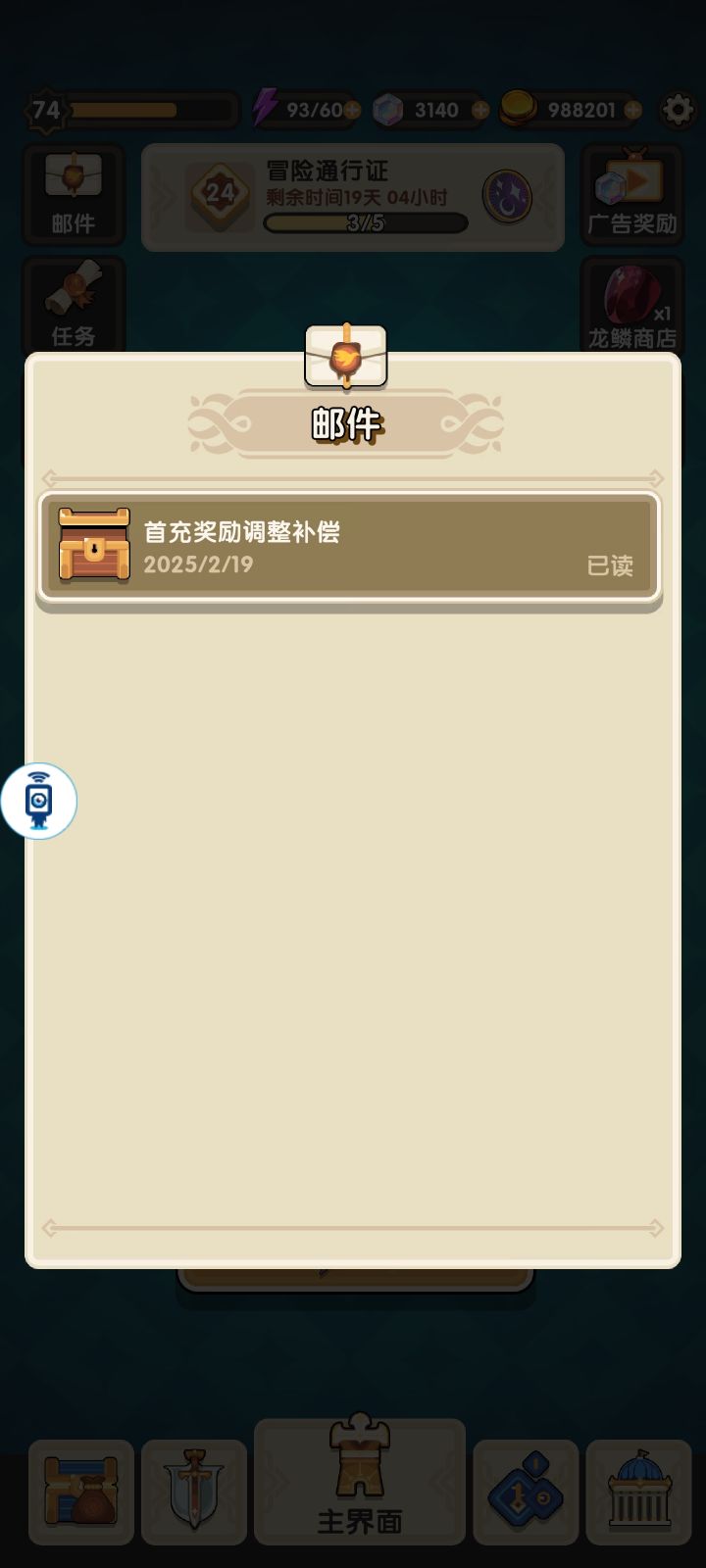 说好的钻石呢?截图