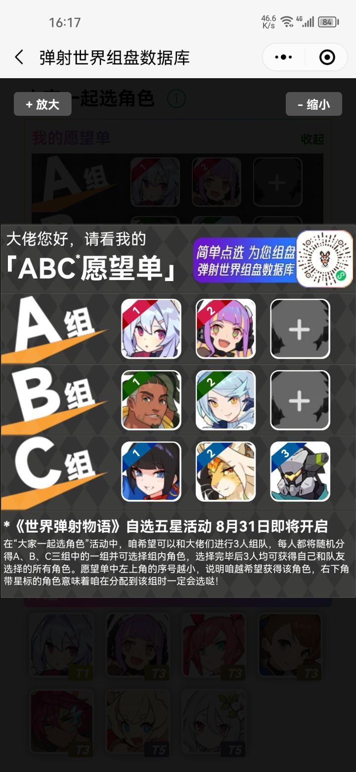 一起选组队截图