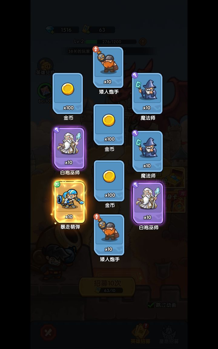 我在《王国大作战:前线》招募里出货了!截图