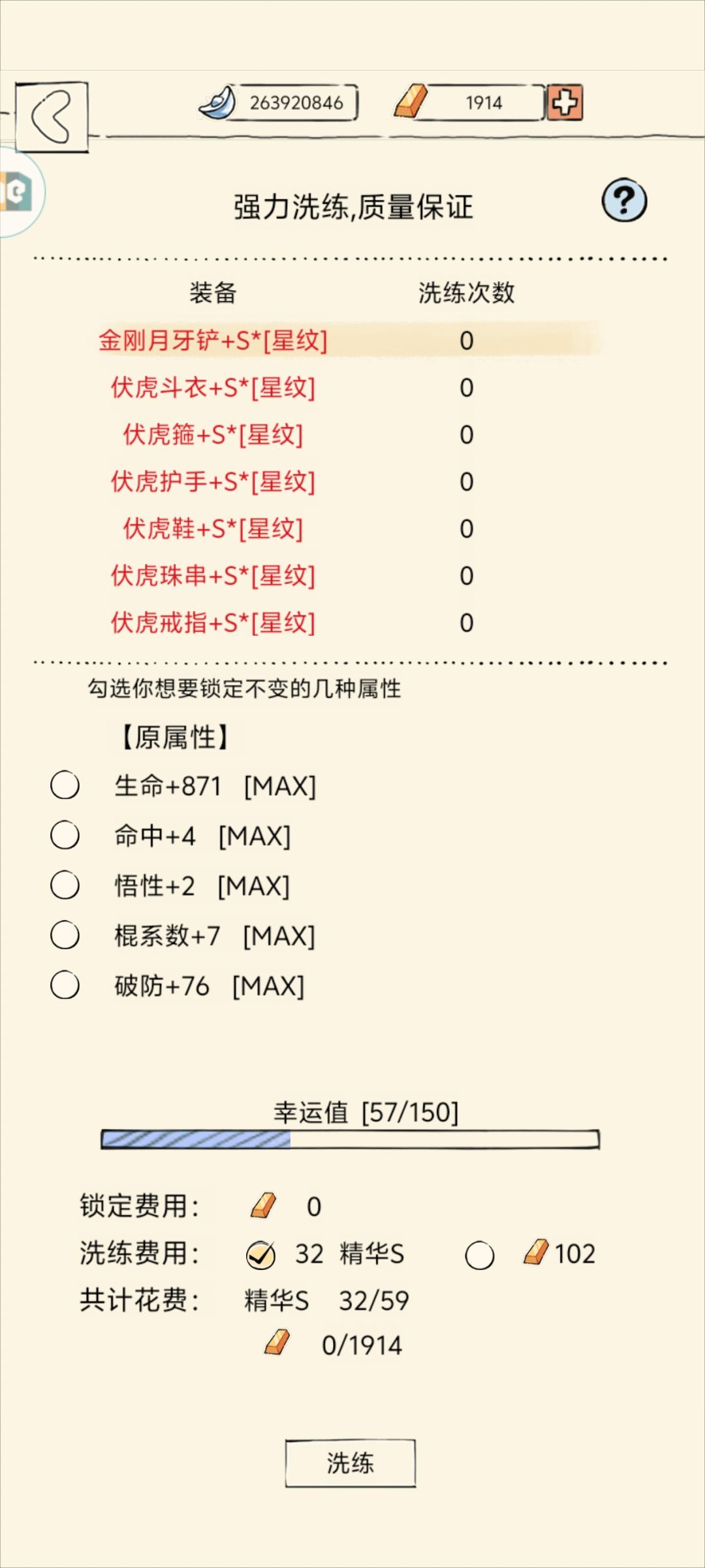 再再晒一晒装备(星纹版) 1
