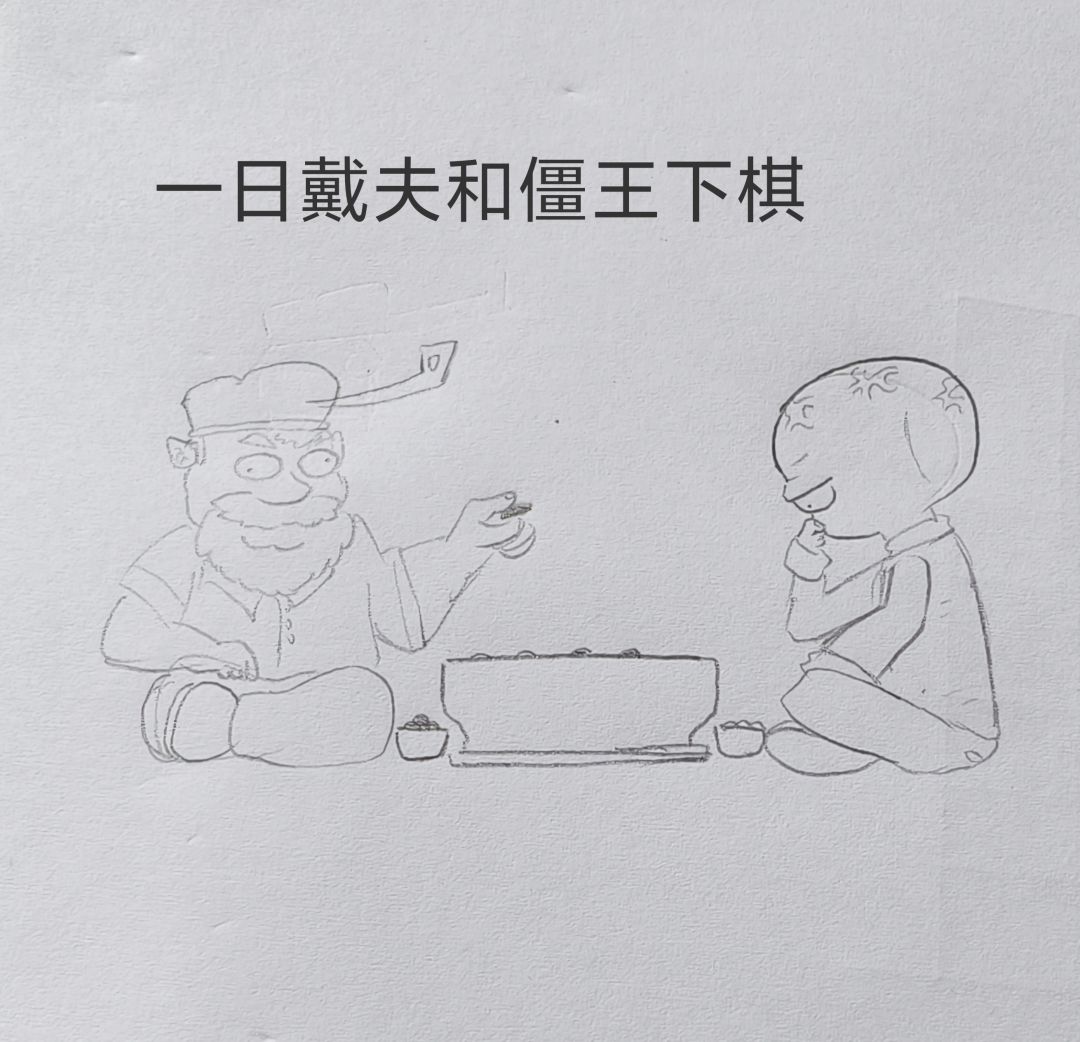 两小儿下棋 1