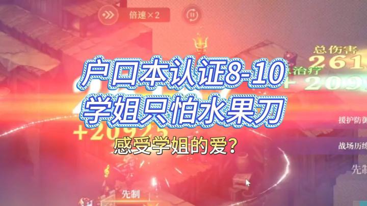 铃兰之剑!户口本认证8-10,学姐只怕水果刀?截图