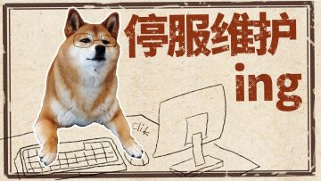 16:00停服维护
20分钟
抱歉！感谢！