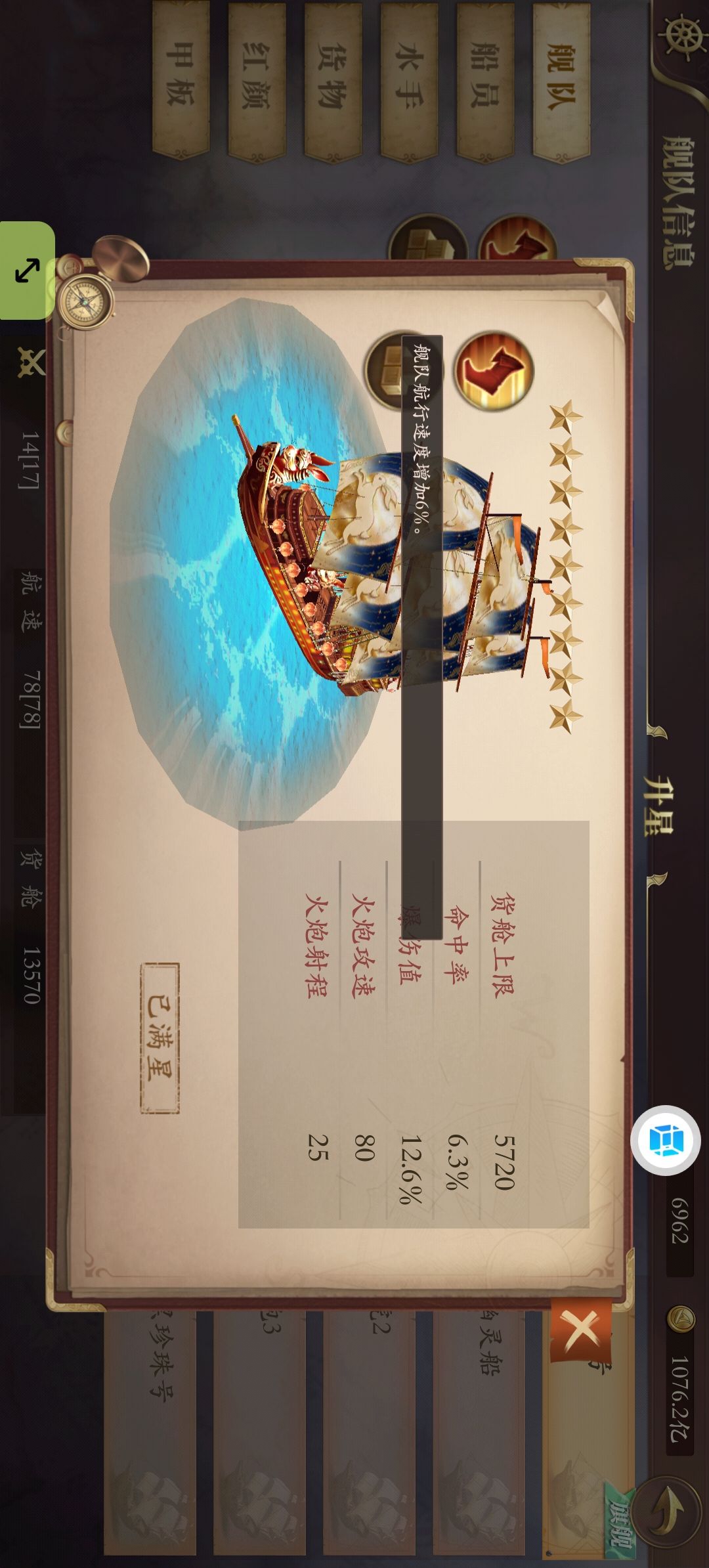 玉兔号满星属性 2