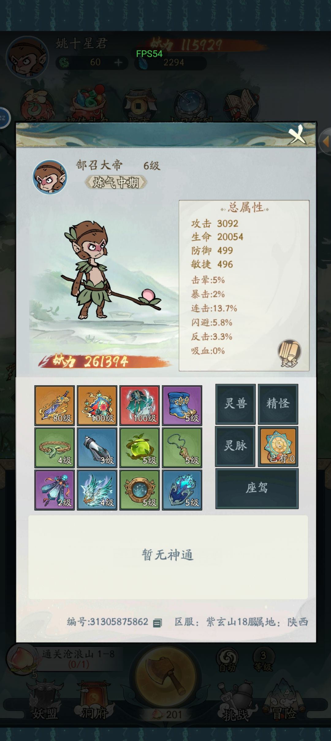 刚开局怎么会有两件一百集的装备。。。 1