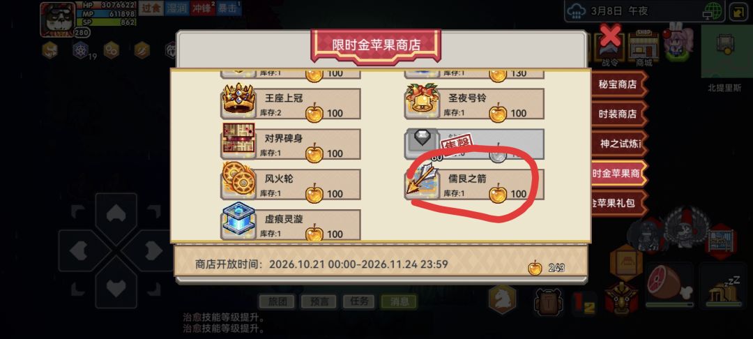 秘宝 2
