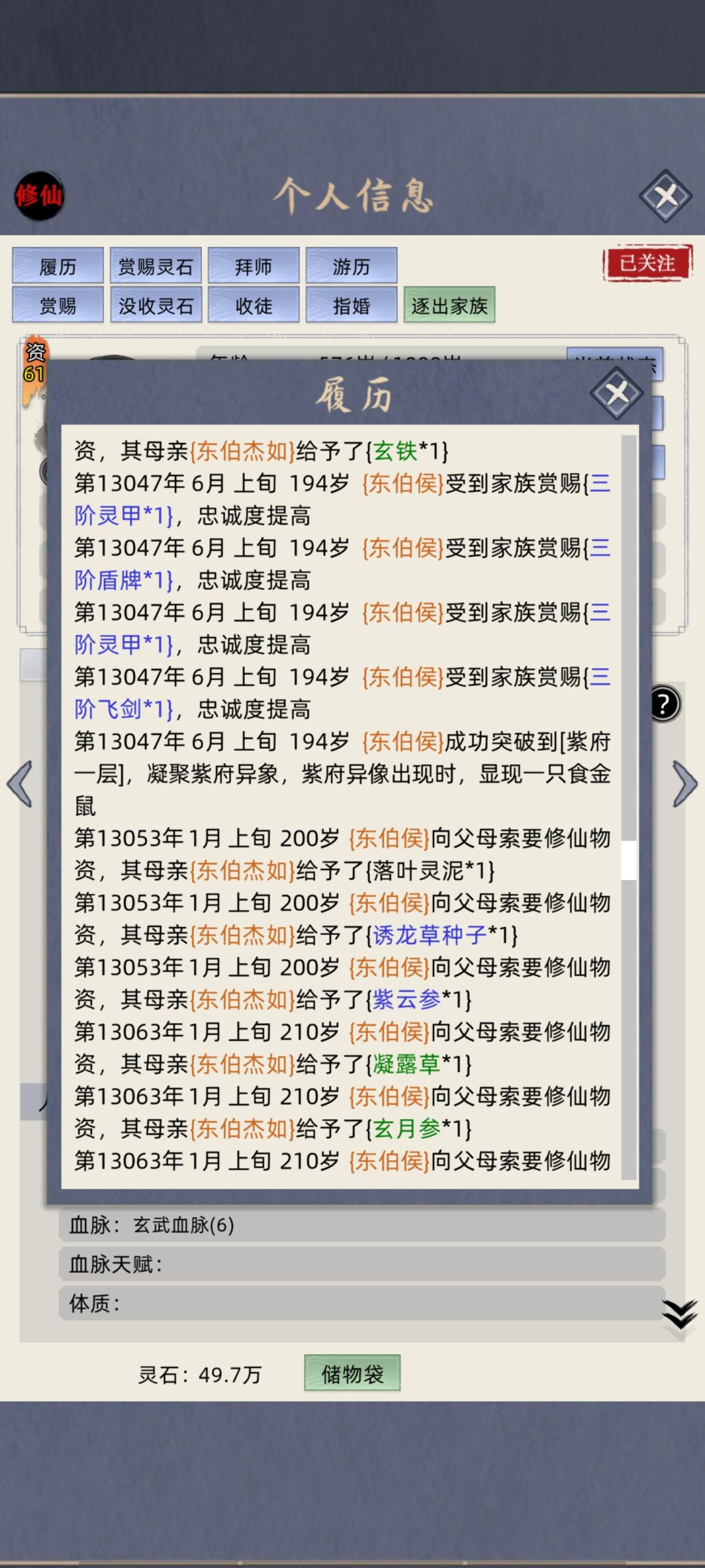 一粒金丹吞入腹,我命由我不由天 7