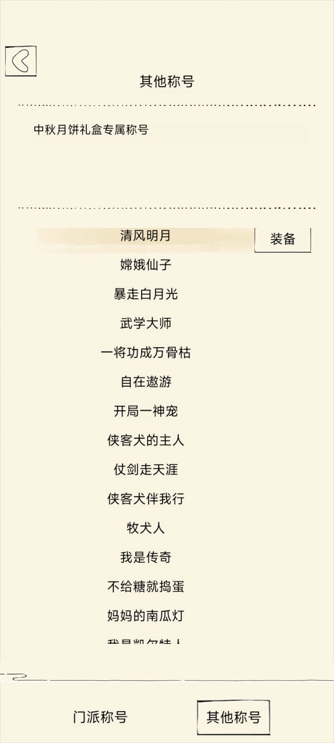所有称号一览 9
