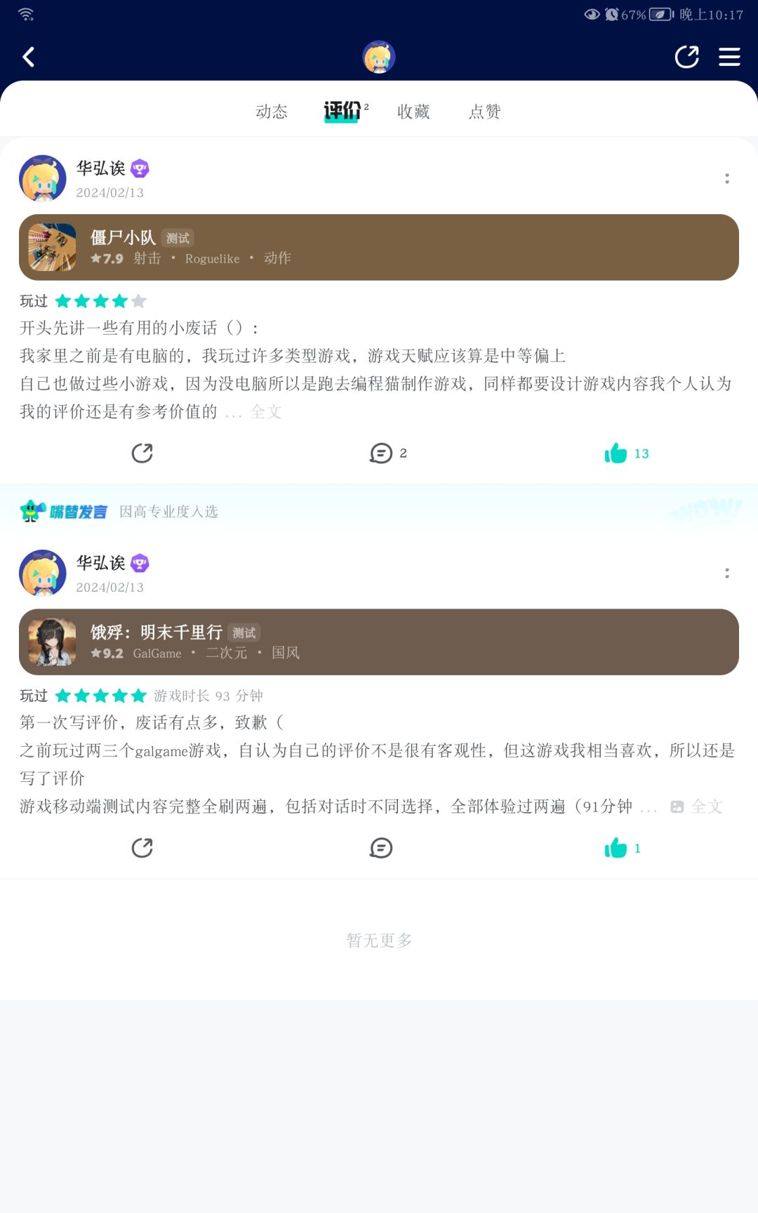 国王的新 嘴替发言 2