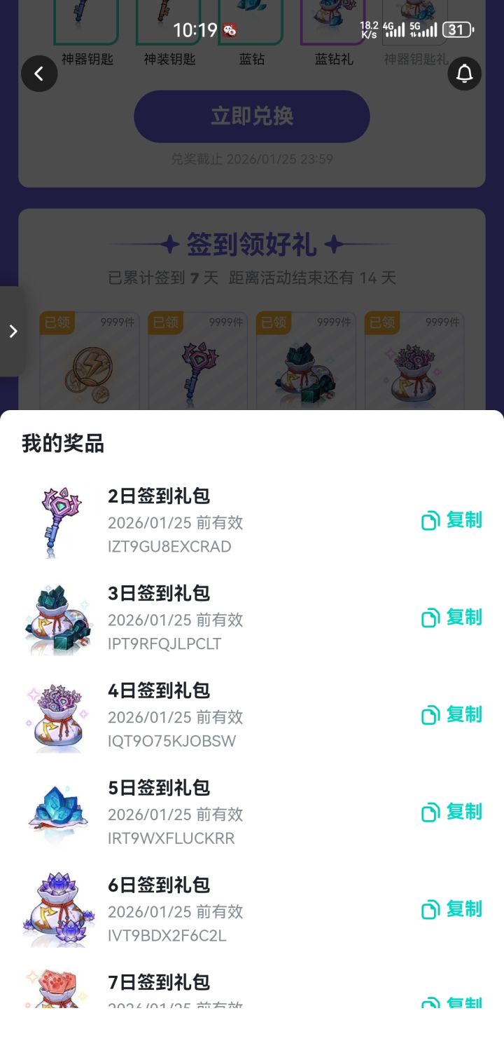 一月份签到兑换码截图