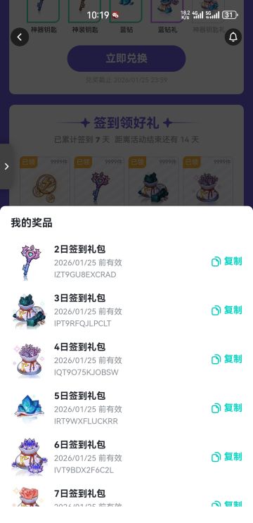 新一期兑换码需要拿走