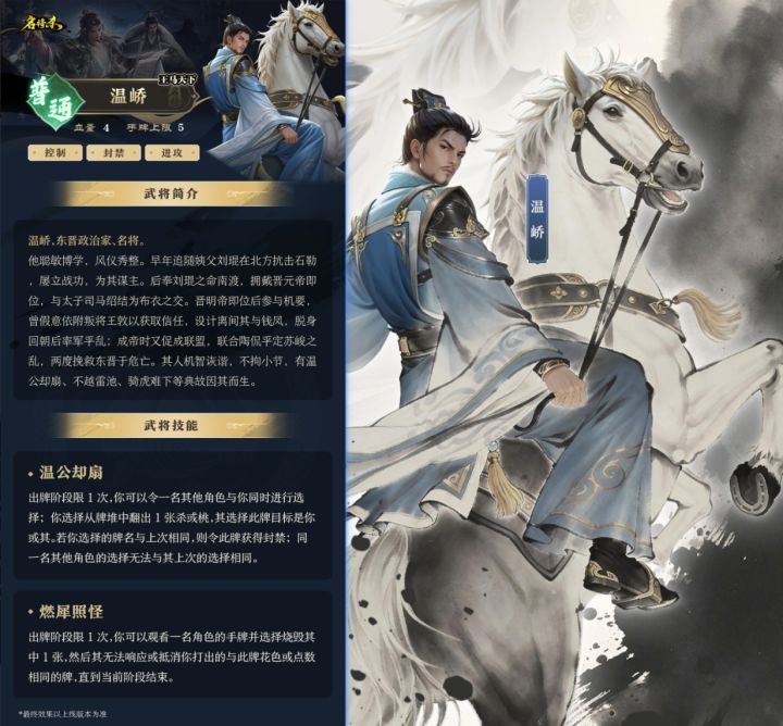 名将杀新将温峤曝光!燃犀烧牌强控截图
