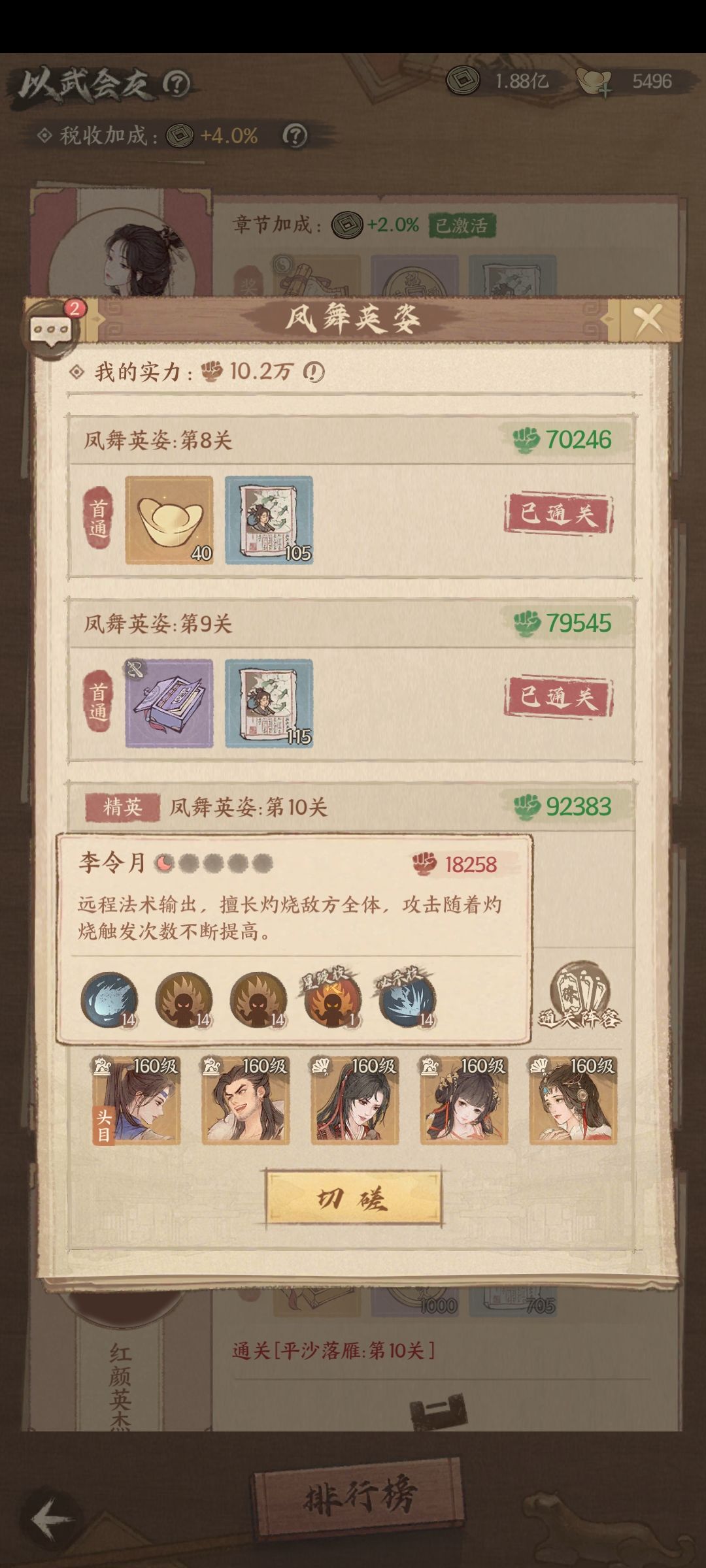 以武会友3-9怎么这么难打呢 1