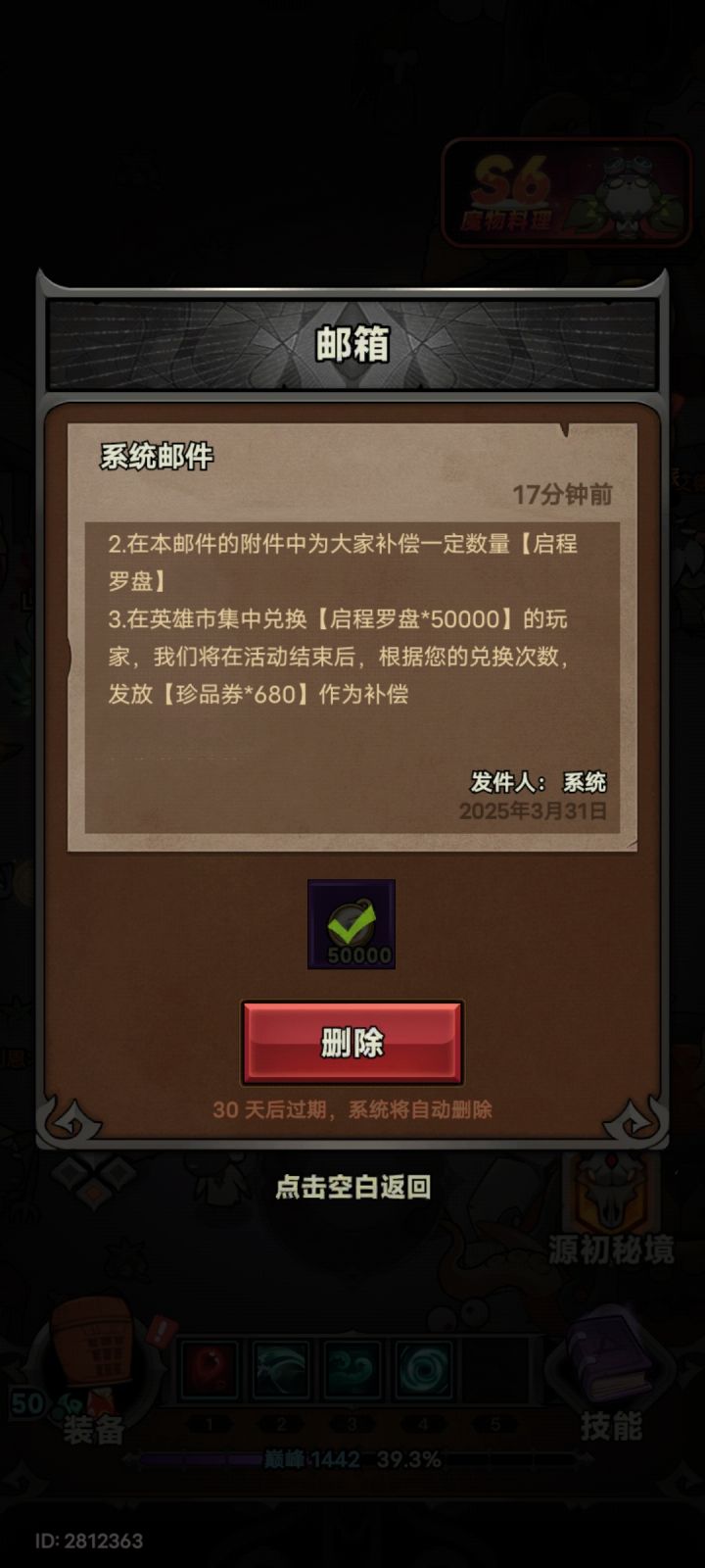 问个问题截图