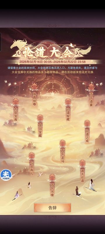 2026年春节论道大会-第九届论道大会攻略