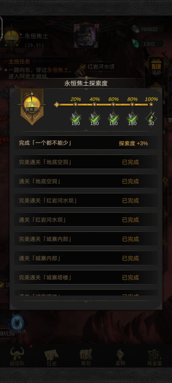 地图不能百分百完成吗?救命啊,好难受截图