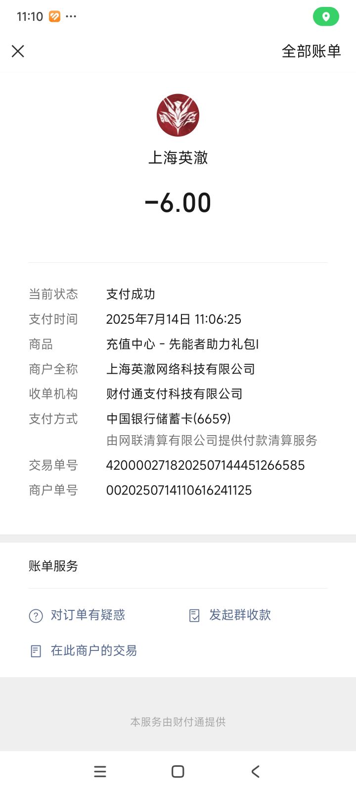 充值有bug截图