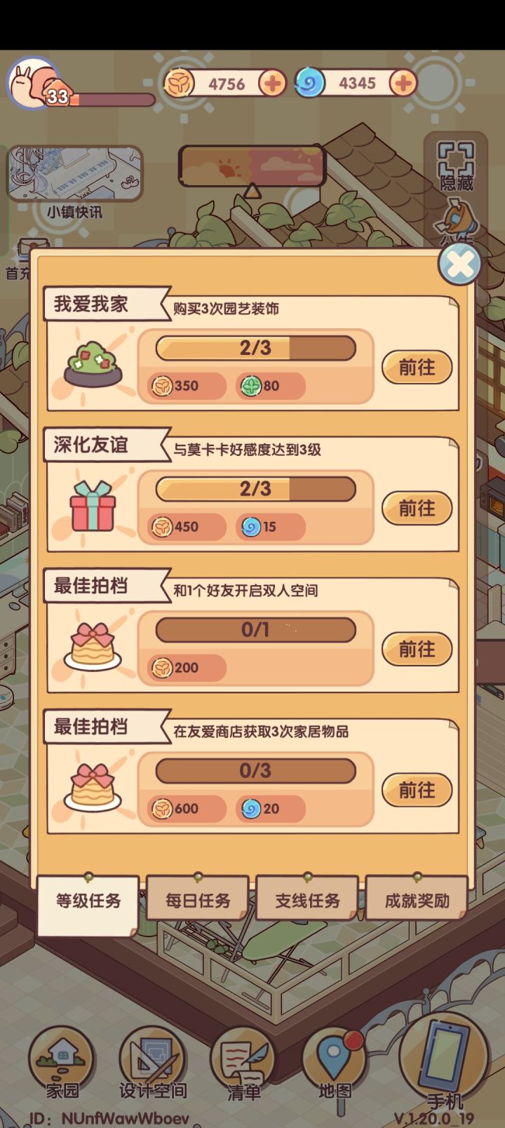 过双人空间任务截图