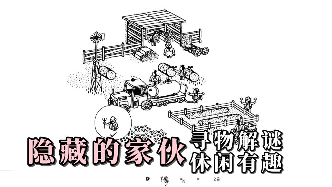 超级好玩的寻物解谜游戏！玩法简单，上手容易！截图