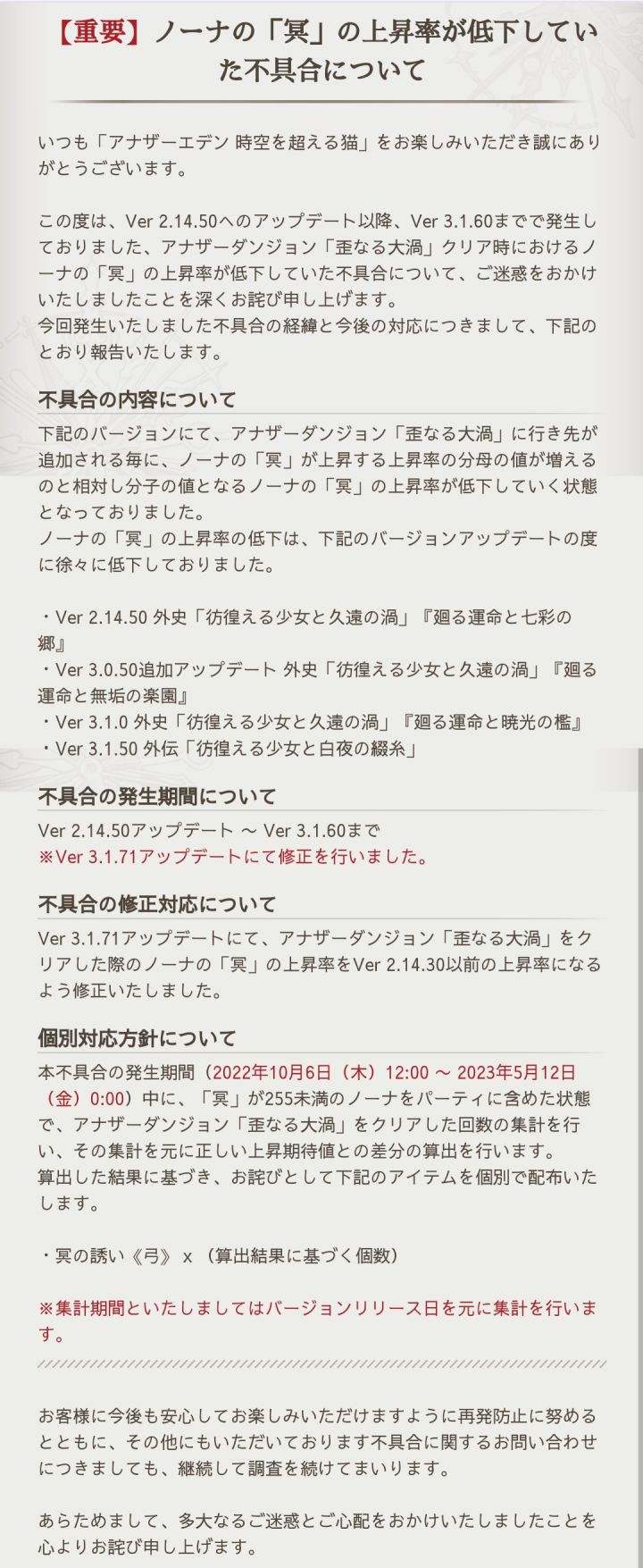 [重要]关于诺娜“冥”的成长率下降的问题截图