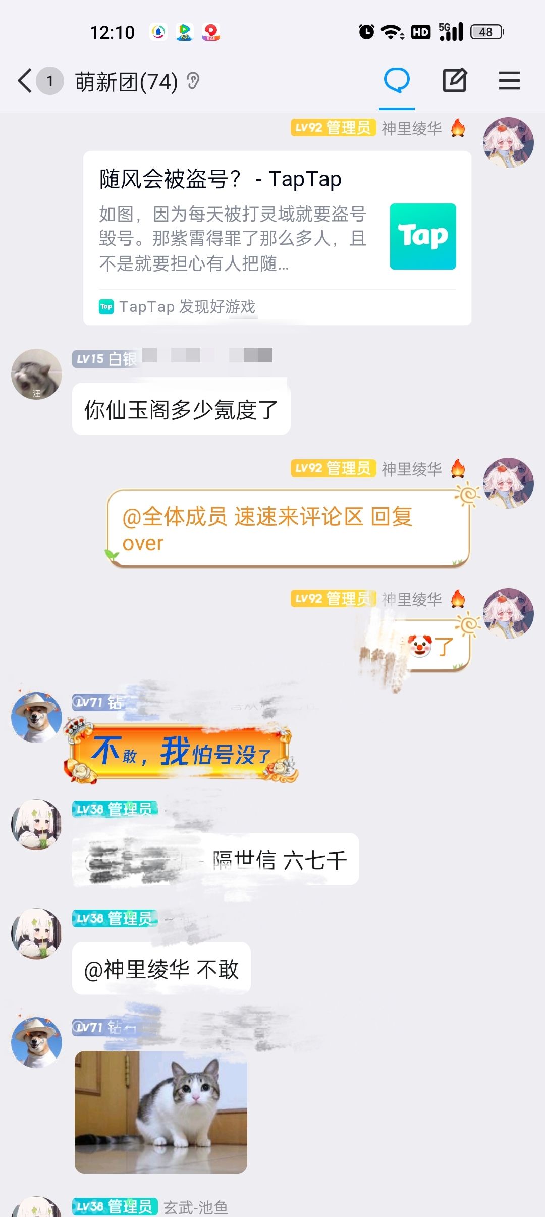 秩序盟主会盗号 1
