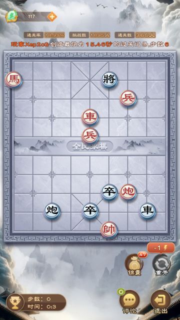 《全民象棋》2024年9月13日每日残局攻略