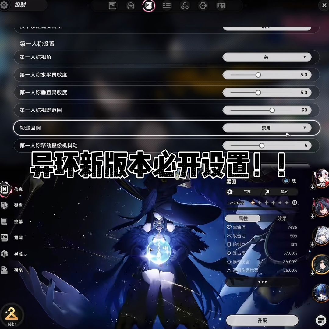 异环新版本必开设置❗️太酷啦 1