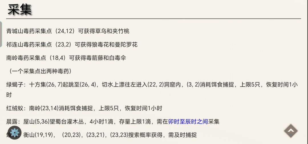 毒术和配方攻略 13