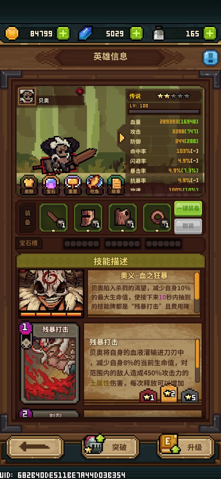 最强战力贝奥,叁月截图